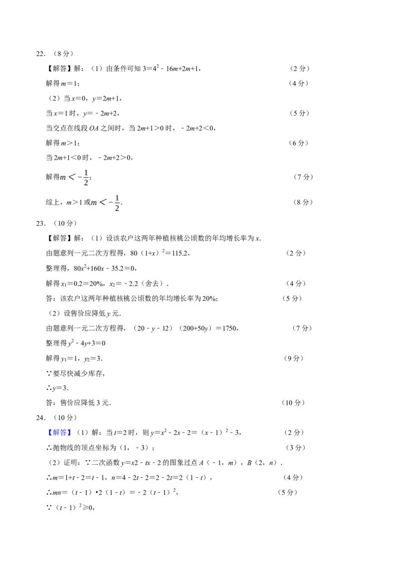 九年级数学上学期第一次月考（人教版，高效培优&middot;提升卷）（参考答案）_人教版数学九年级上册_版本二_九年级数学上册（人教版）_同步讲义-U18_2026版