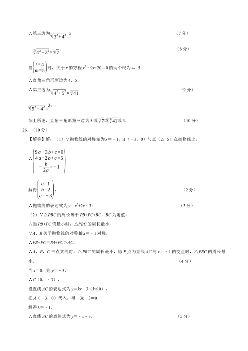 九年级数学上学期第一次月考（人教版，高效培优&middot;提升卷）（参考答案）_人教版数学九年级上册_版本二_九年级数学上册（人教版）_同步讲义-U18_2026版