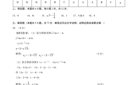 九年级数学上学期第一次月考（人教版，高效培优&middot;提升卷）（参考答案）_人教版数学九年级上册_版本二_九年级数学上册（人教版）_同步讲义-U18_2026版