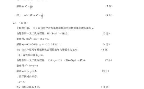 九年级数学上学期第一次月考（人教版，高效培优&middot;提升卷）（参考答案）_人教版数学九年级上册_版本二_九年级数学上册（人教版）_同步讲义-U18_2026版