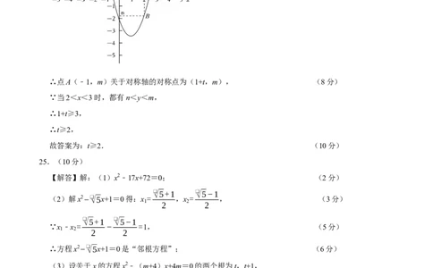 九年级数学上学期第一次月考（人教版，高效培优&middot;提升卷）（参考答案）_人教版数学九年级上册_版本二_九年级数学上册（人教版）_同步讲义-U18_2026版