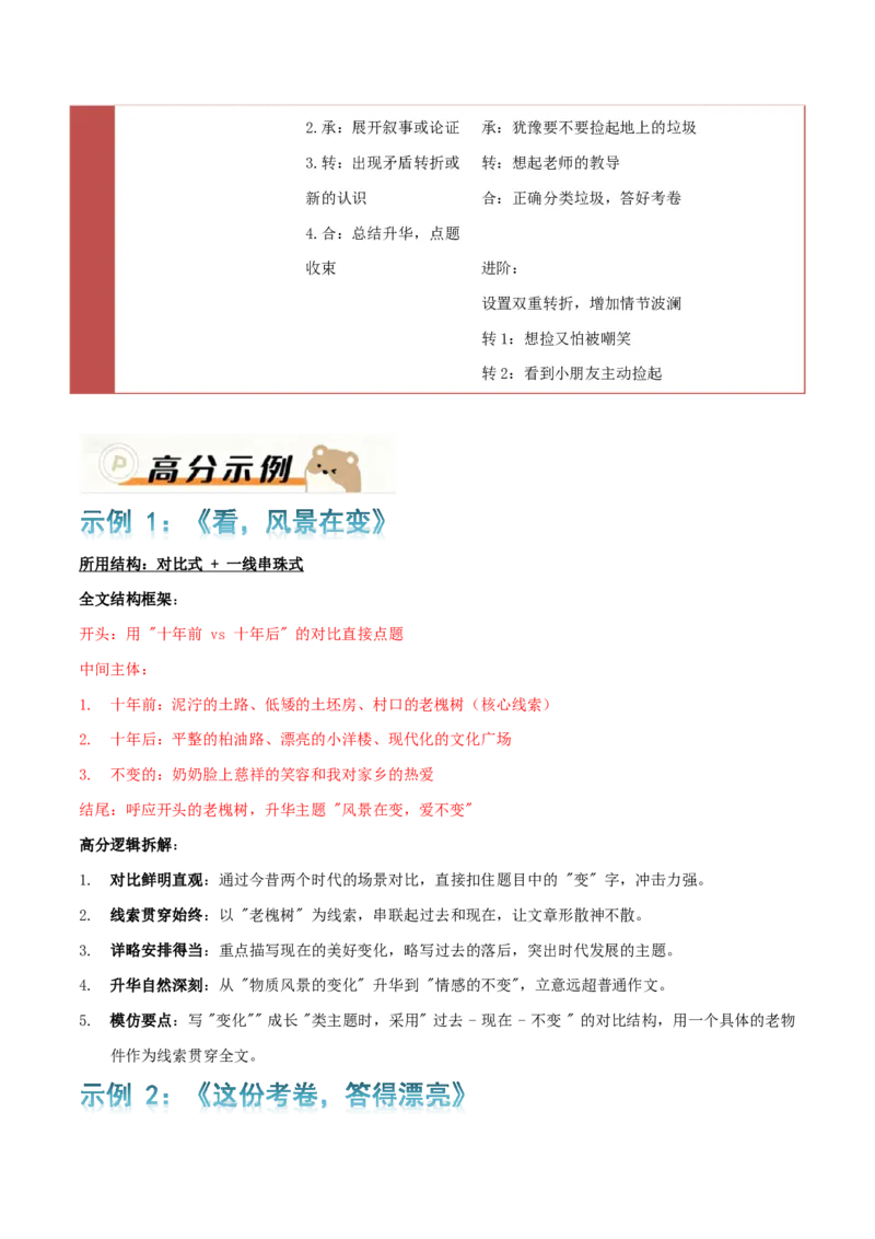 提分攻略03：文章结构搭建(技巧点拨、汇总+高分示例+真题回顾)_中考押题2026《中考押题》系列（9科全套实时更新中）_2026版中考《作文提分系列》提分攻略+通关模版+热点速递（语文）