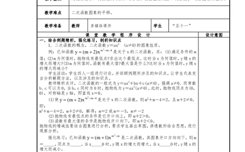 人教版九年级上册第22章《二次函数》小结与复习（1）教案_人教版数学九年级上册_版本二_九年级数学上册（人教版）_教学设计_教案多套_九年级上册教案选择2