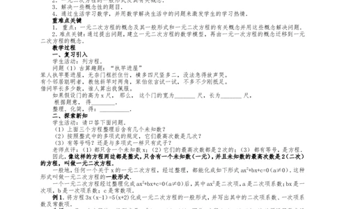 人教版九年级上册《21.1一元二次方程（1）》教案_人教版数学九年级上册_版本二_九年级数学上册（人教版）_教学设计_教案多套_九年级上册教案选择2