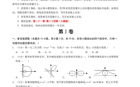 九年级数学期中测试卷（人教版）（考试版）测试范围：第二十一章~第二十四章A4版_人教版数学九年级上册_版本二_九年级数学上册（人教版）_考点分类必刷题-U181