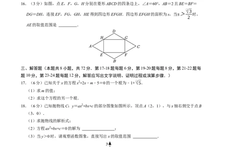 九年级数学期中测试卷（人教版）（考试版）测试范围：第二十一章~第二十四章A4版_人教版数学九年级上册_版本二_九年级数学上册（人教版）_考点分类必刷题-U181