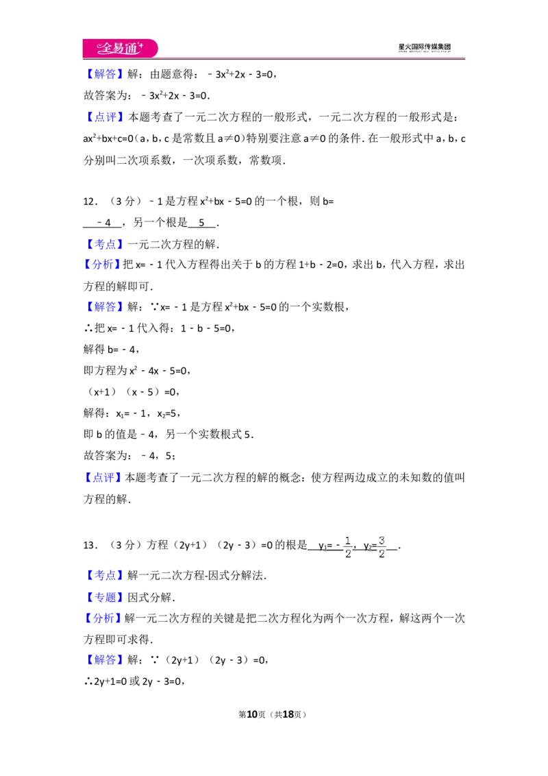 人教版第21章一元二次方程测试卷（1）_人教版数学九年级上册_版本一_人教版数学九年级上册（RJ）--4单元测试卷_人教版数学九年级上册（RJ）--4单元测试卷