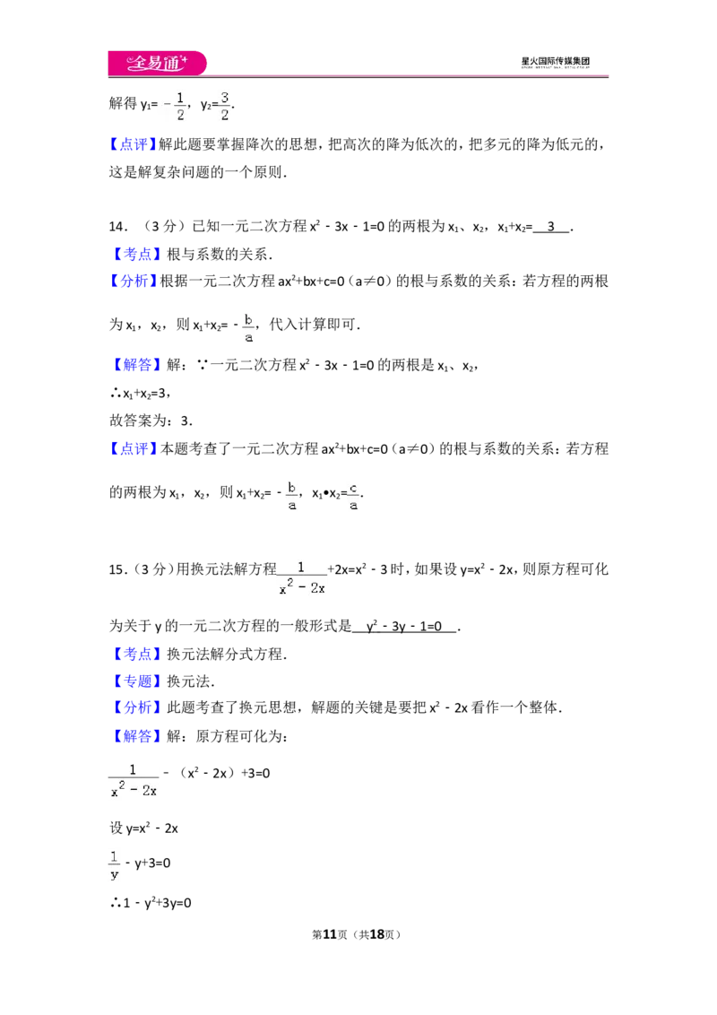 人教版第21章一元二次方程测试卷（1）_人教版数学九年级上册_版本一_人教版数学九年级上册（RJ）--4单元测试卷_人教版数学九年级上册（RJ）--4单元测试卷