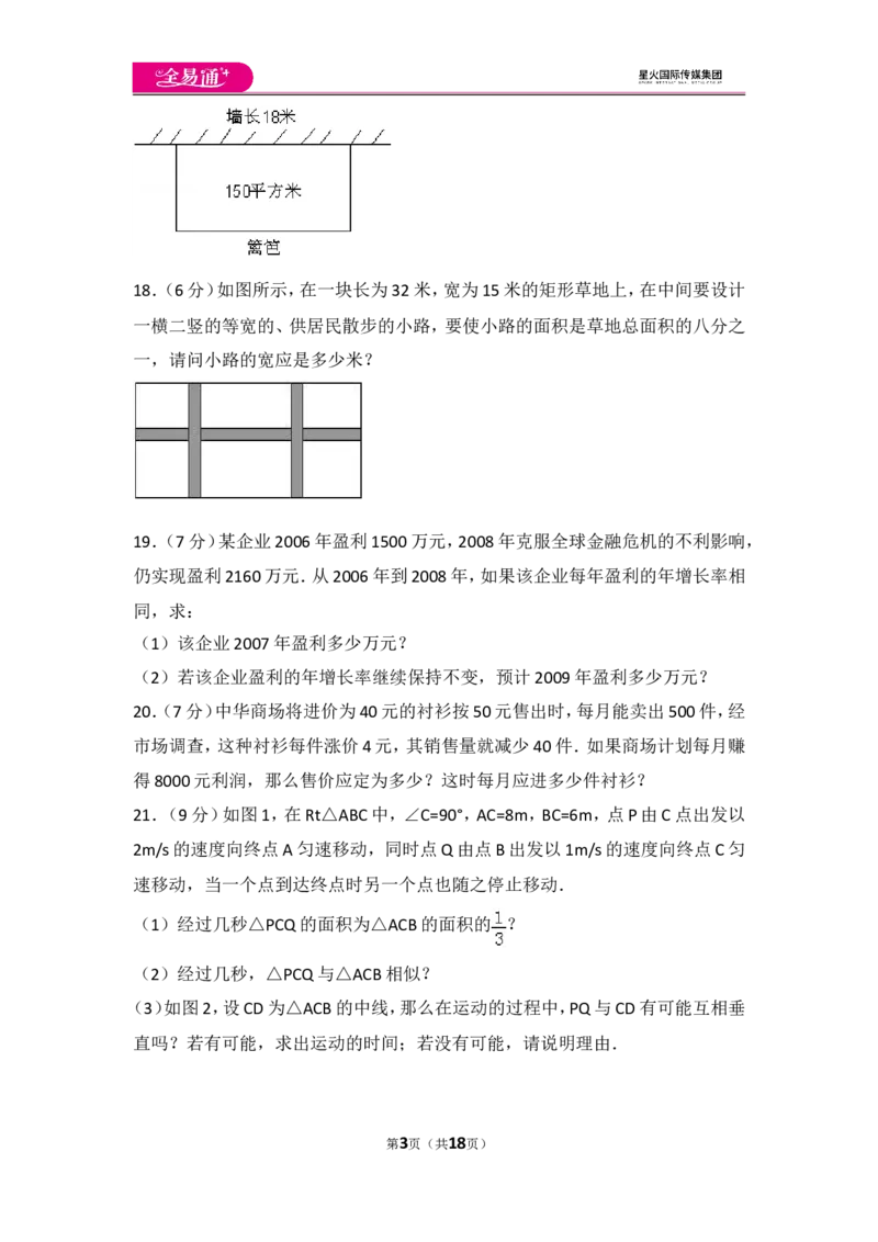 人教版第21章一元二次方程测试卷（1）_人教版数学九年级上册_版本一_人教版数学九年级上册（RJ）--4单元测试卷_人教版数学九年级上册（RJ）--4单元测试卷