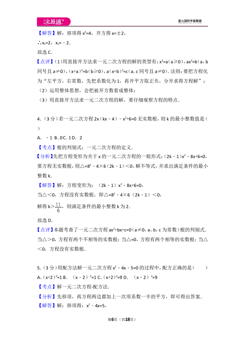 人教版第21章一元二次方程测试卷（1）_人教版数学九年级上册_版本一_人教版数学九年级上册（RJ）--4单元测试卷_人教版数学九年级上册（RJ）--4单元测试卷
