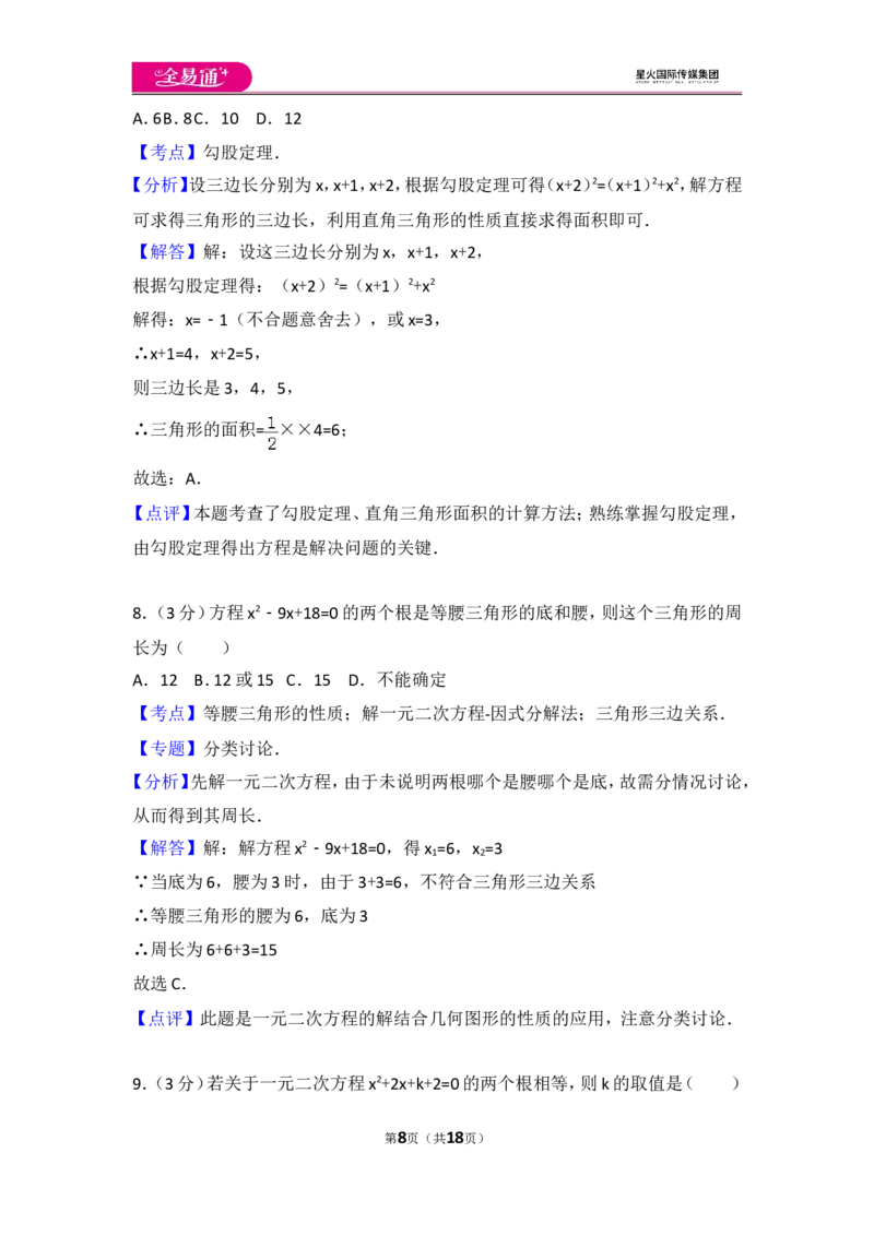 人教版第21章一元二次方程测试卷（1）_人教版数学九年级上册_版本一_人教版数学九年级上册（RJ）--4单元测试卷_人教版数学九年级上册（RJ）--4单元测试卷