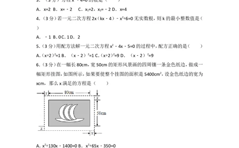 人教版第21章一元二次方程测试卷（1）_人教版数学九年级上册_版本一_人教版数学九年级上册（RJ）--4单元测试卷_人教版数学九年级上册（RJ）--4单元测试卷