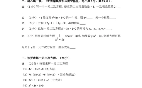 人教版第21章一元二次方程测试卷（1）_人教版数学九年级上册_版本一_人教版数学九年级上册（RJ）--4单元测试卷_人教版数学九年级上册（RJ）--4单元测试卷
