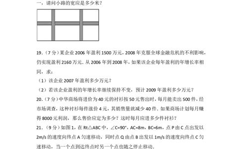 人教版第21章一元二次方程测试卷（1）_人教版数学九年级上册_版本一_人教版数学九年级上册（RJ）--4单元测试卷_人教版数学九年级上册（RJ）--4单元测试卷