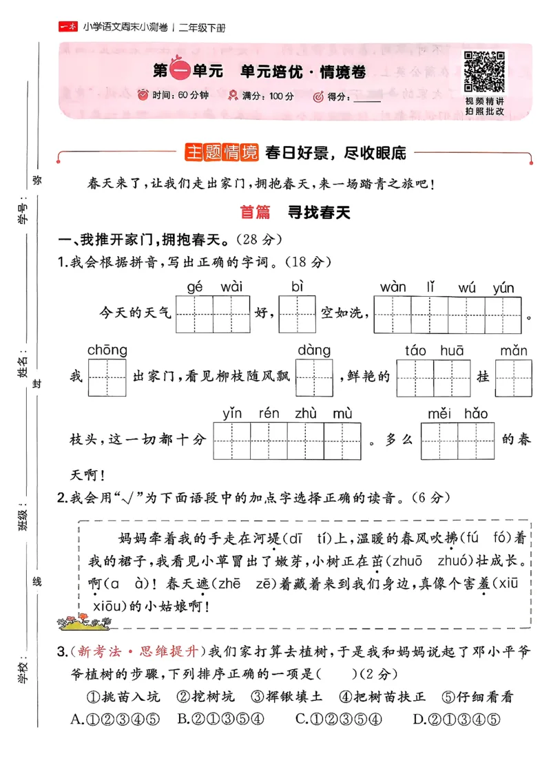 二下语文A4_2026春季学期_周末预测小卷_26春语文_2下一本周末小测卷语文人教版26春