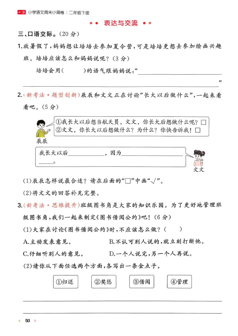 二下语文A4_2026春季学期_周末预测小卷_26春语文_2下一本周末小测卷语文人教版26春