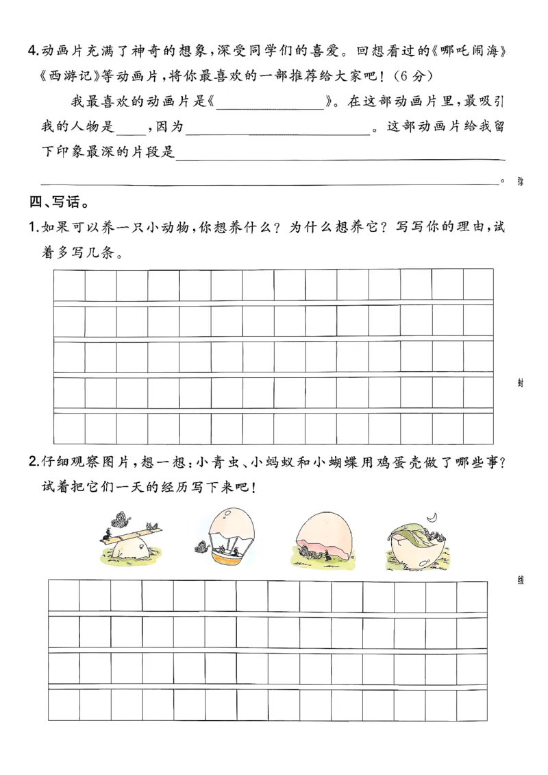 二下语文A4_2026春季学期_周末预测小卷_26春语文_2下一本周末小测卷语文人教版26春
