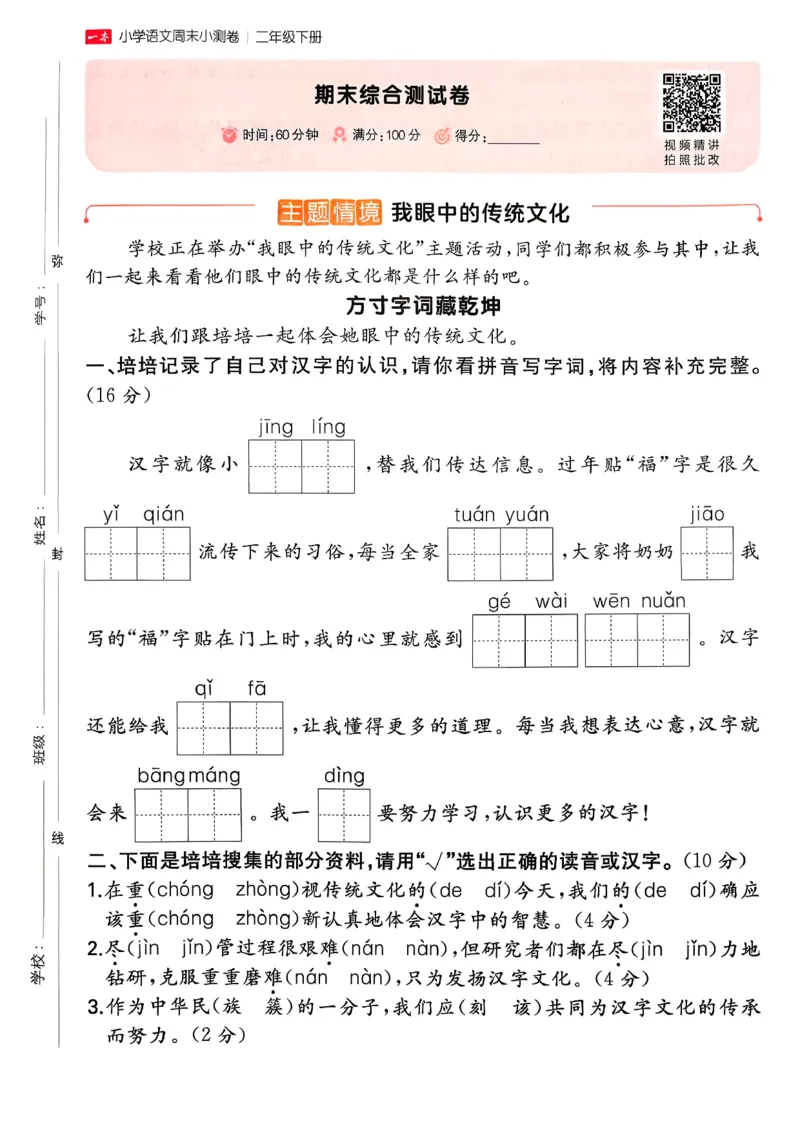 二下语文A4_2026春季学期_周末预测小卷_26春语文_2下一本周末小测卷语文人教版26春