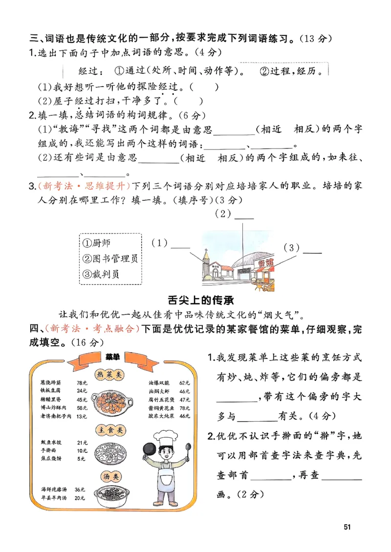 二下语文A4_2026春季学期_周末预测小卷_26春语文_2下一本周末小测卷语文人教版26春