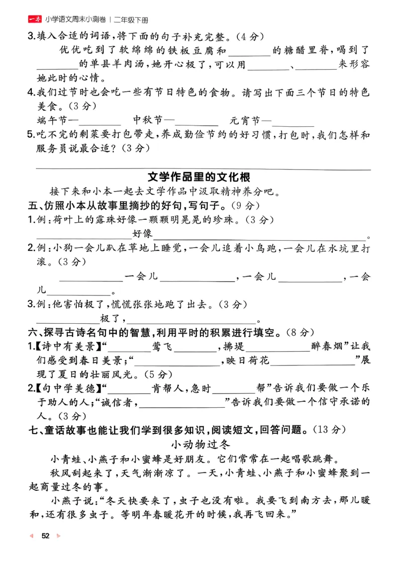 二下语文A4_2026春季学期_周末预测小卷_26春语文_2下一本周末小测卷语文人教版26春