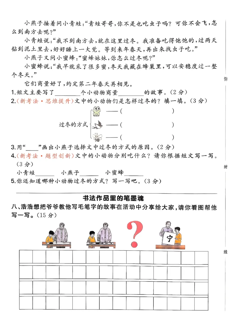 二下语文A4_2026春季学期_周末预测小卷_26春语文_2下一本周末小测卷语文人教版26春