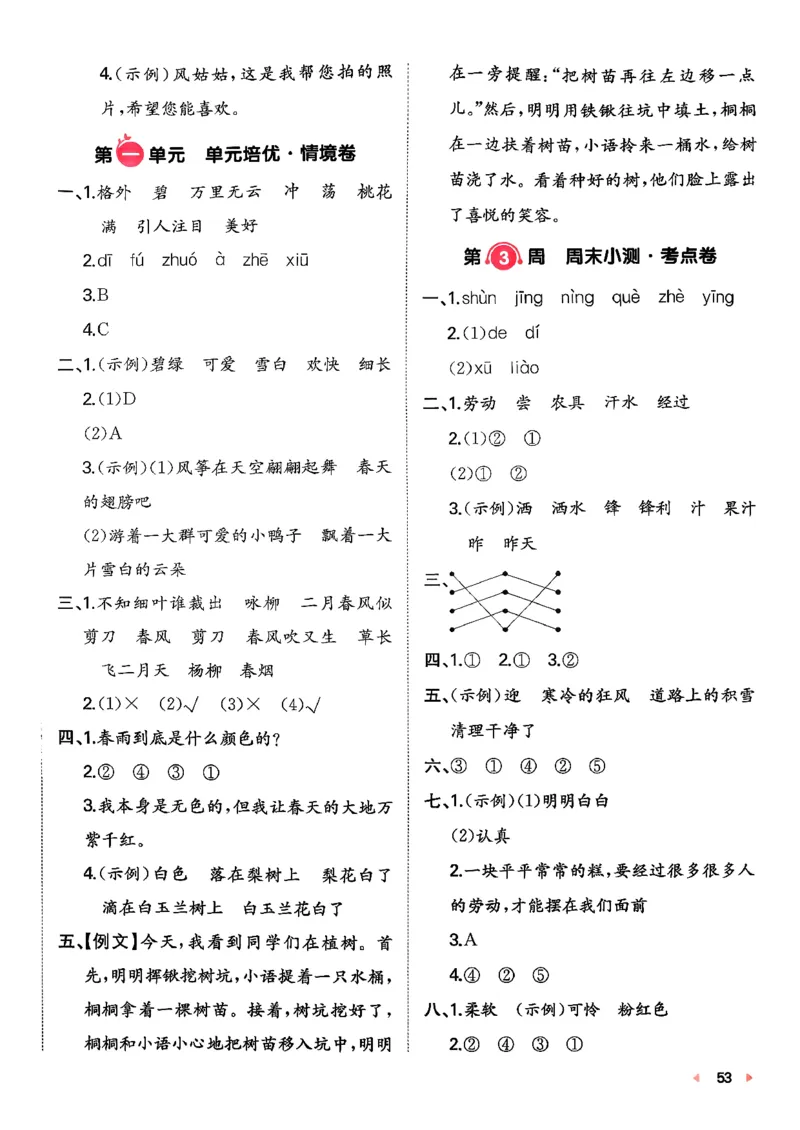 二下语文A4_2026春季学期_周末预测小卷_26春语文_2下一本周末小测卷语文人教版26春