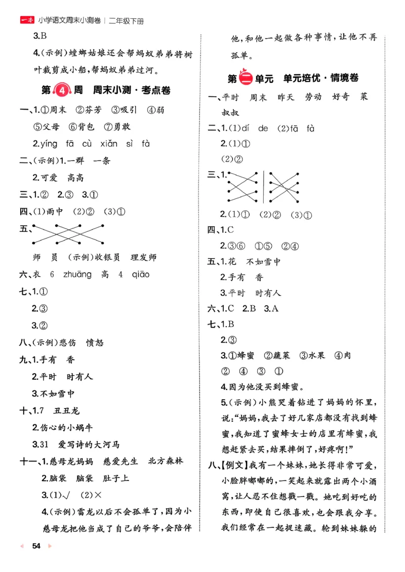 二下语文A4_2026春季学期_周末预测小卷_26春语文_2下一本周末小测卷语文人教版26春