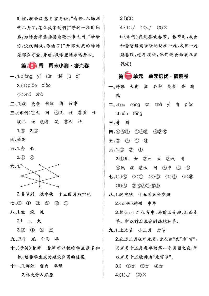 二下语文A4_2026春季学期_周末预测小卷_26春语文_2下一本周末小测卷语文人教版26春