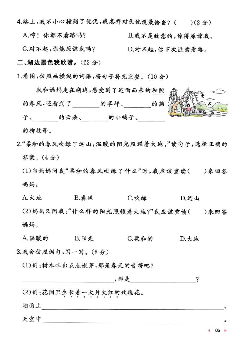二下语文A4_2026春季学期_周末预测小卷_26春语文_2下一本周末小测卷语文人教版26春