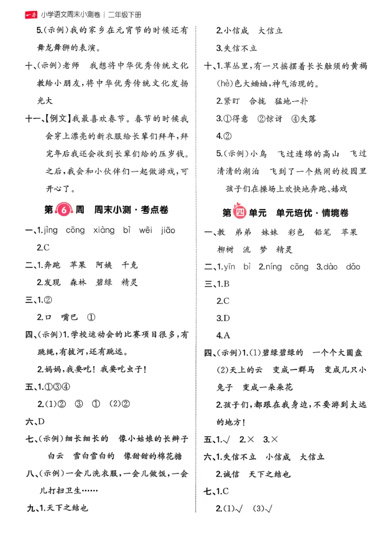 二下语文A4_2026春季学期_周末预测小卷_26春语文_2下一本周末小测卷语文人教版26春