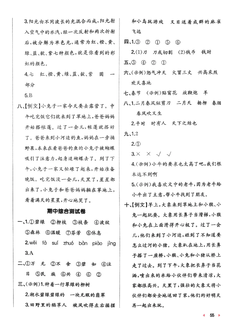 二下语文A4_2026春季学期_周末预测小卷_26春语文_2下一本周末小测卷语文人教版26春