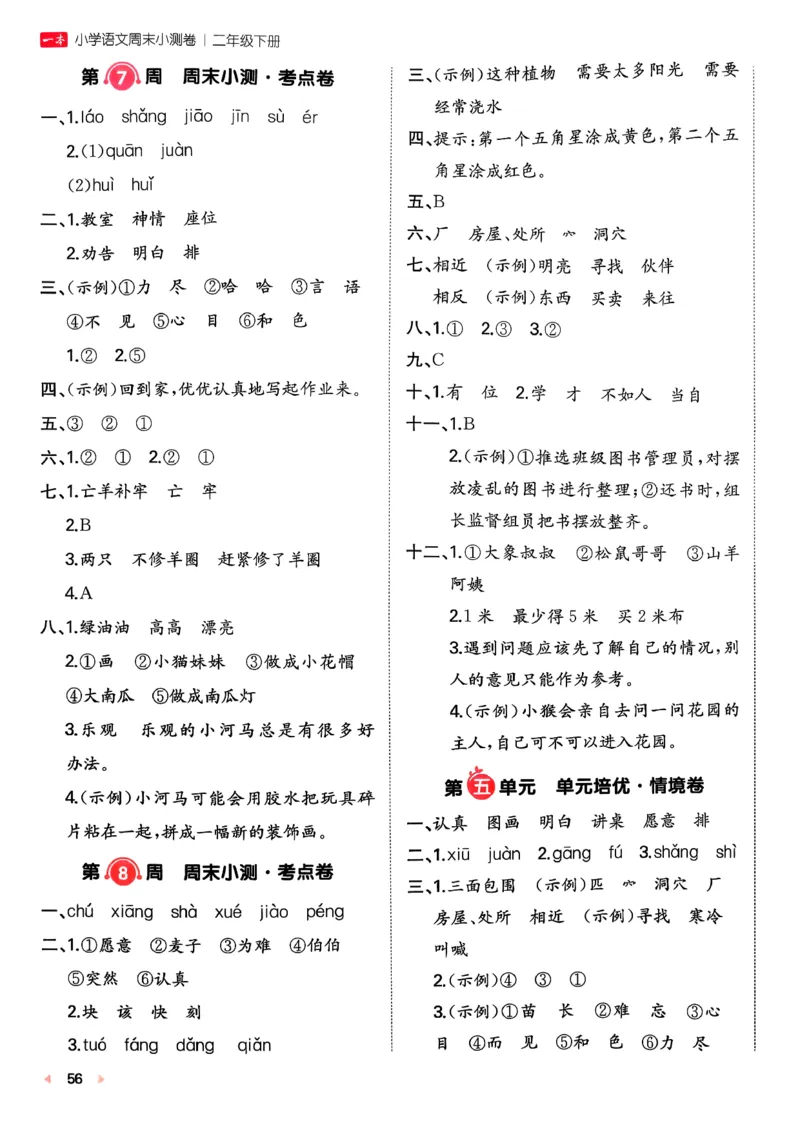 二下语文A4_2026春季学期_周末预测小卷_26春语文_2下一本周末小测卷语文人教版26春