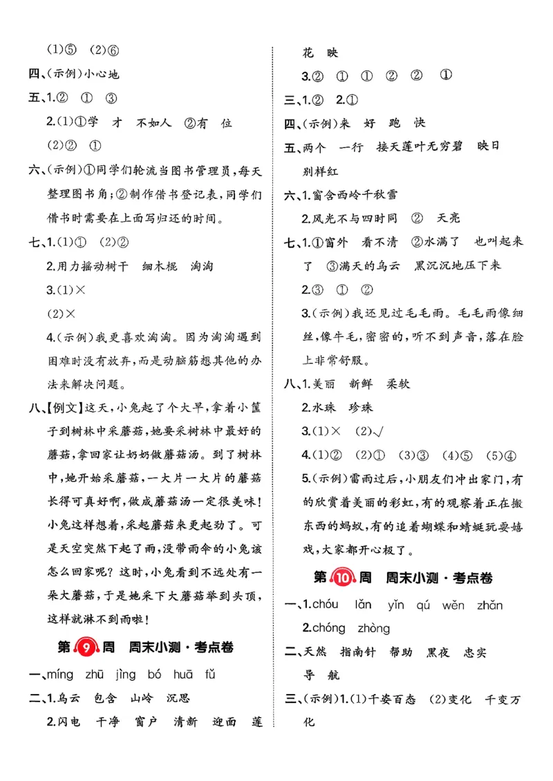 二下语文A4_2026春季学期_周末预测小卷_26春语文_2下一本周末小测卷语文人教版26春