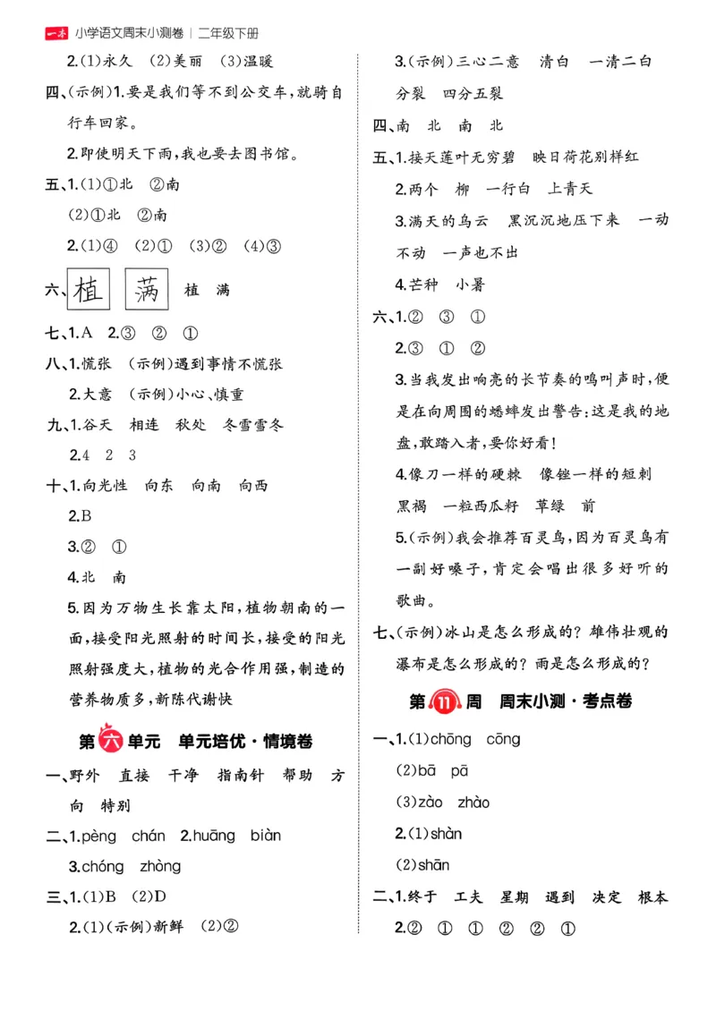 二下语文A4_2026春季学期_周末预测小卷_26春语文_2下一本周末小测卷语文人教版26春