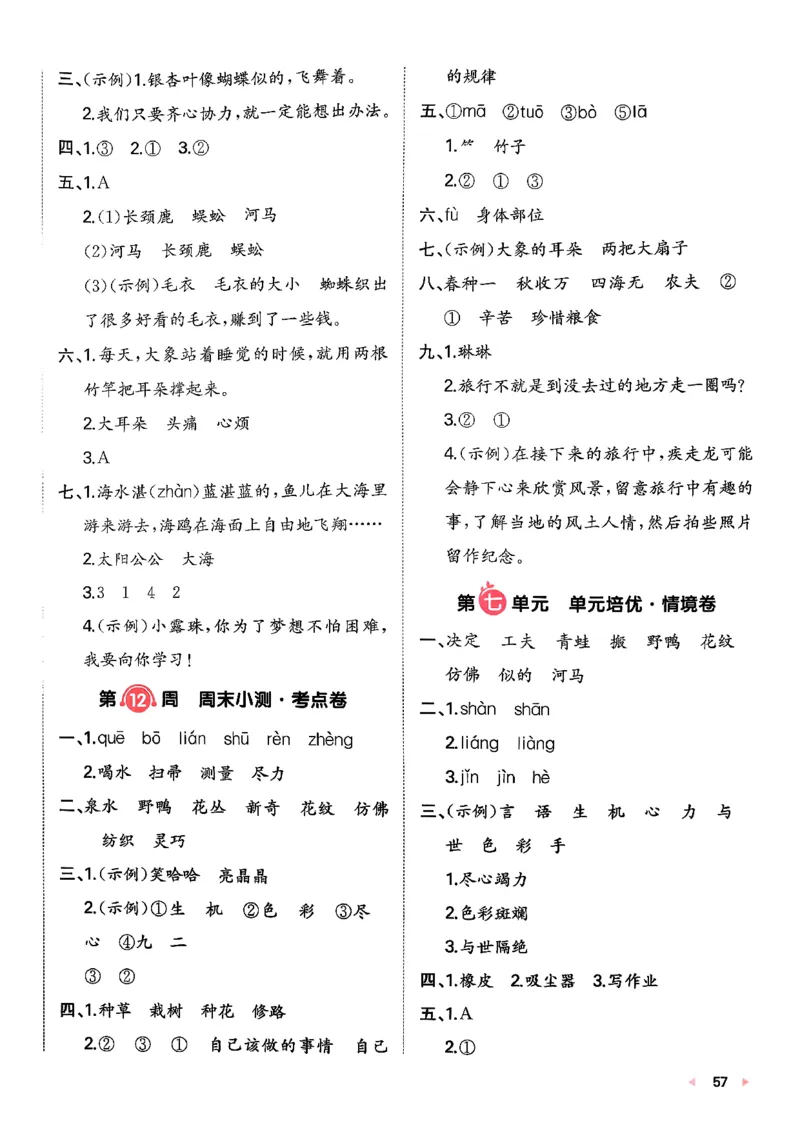 二下语文A4_2026春季学期_周末预测小卷_26春语文_2下一本周末小测卷语文人教版26春