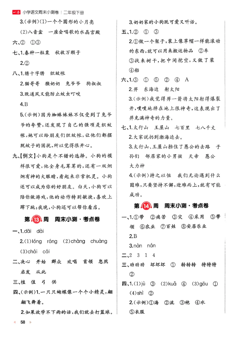 二下语文A4_2026春季学期_周末预测小卷_26春语文_2下一本周末小测卷语文人教版26春