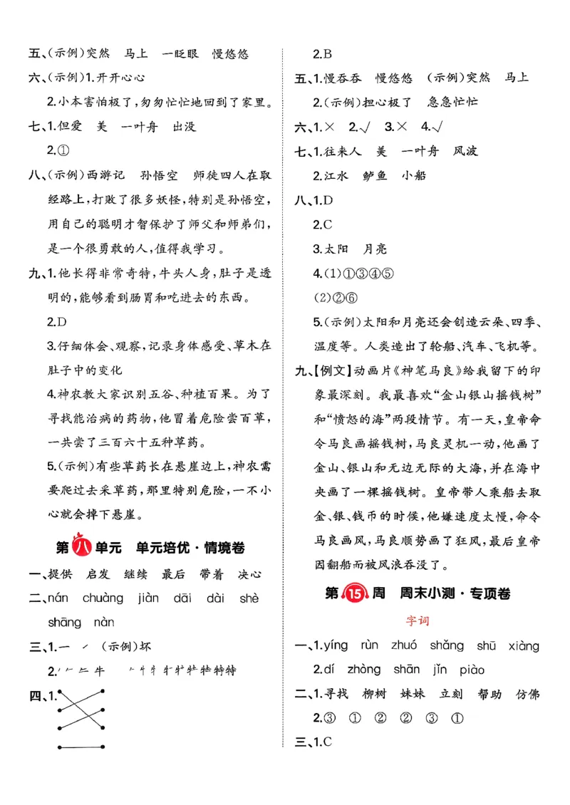 二下语文A4_2026春季学期_周末预测小卷_26春语文_2下一本周末小测卷语文人教版26春