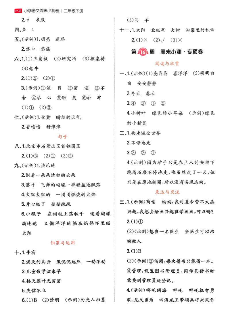 二下语文A4_2026春季学期_周末预测小卷_26春语文_2下一本周末小测卷语文人教版26春