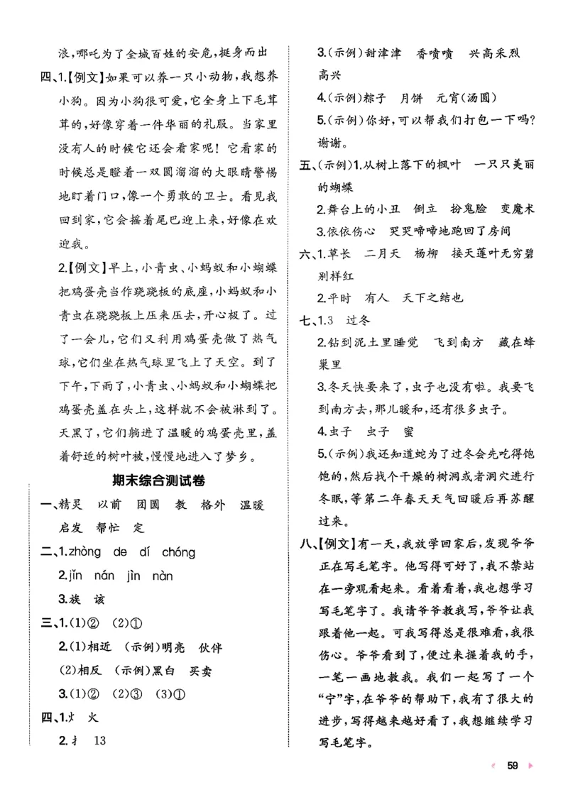 二下语文A4_2026春季学期_周末预测小卷_26春语文_2下一本周末小测卷语文人教版26春