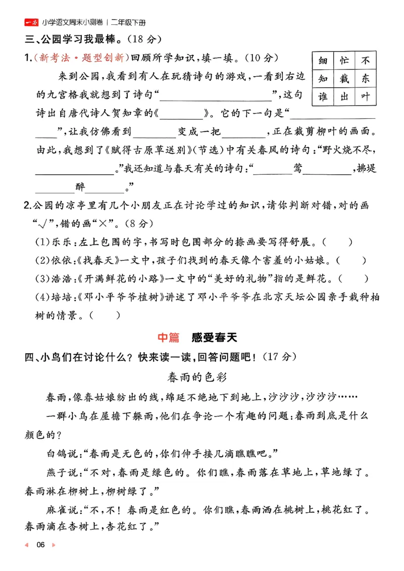 二下语文A4_2026春季学期_周末预测小卷_26春语文_2下一本周末小测卷语文人教版26春