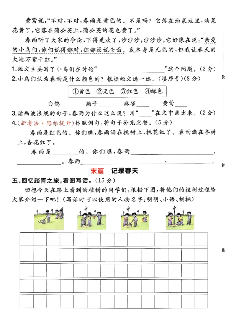 二下语文A4_2026春季学期_周末预测小卷_26春语文_2下一本周末小测卷语文人教版26春