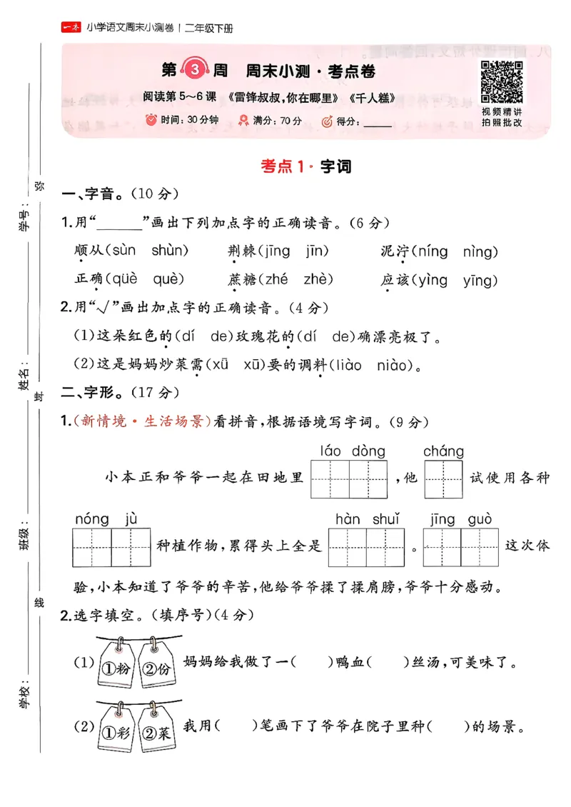 二下语文A4_2026春季学期_周末预测小卷_26春语文_2下一本周末小测卷语文人教版26春