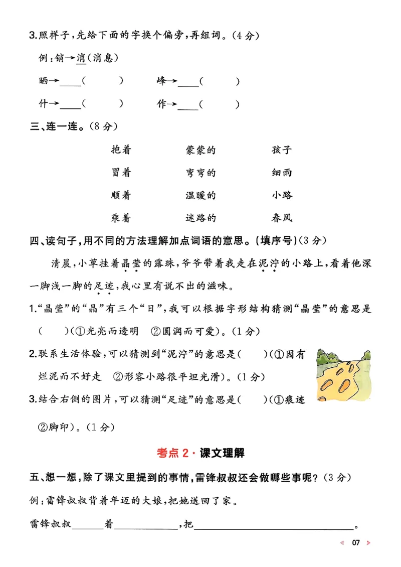 二下语文A4_2026春季学期_周末预测小卷_26春语文_2下一本周末小测卷语文人教版26春