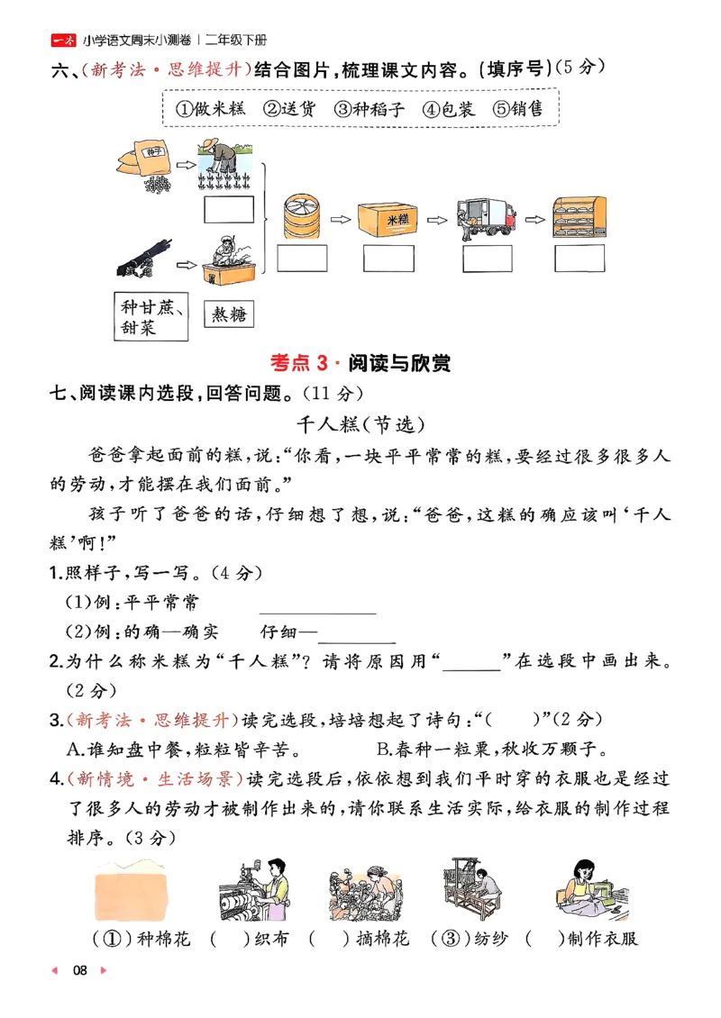 二下语文A4_2026春季学期_周末预测小卷_26春语文_2下一本周末小测卷语文人教版26春