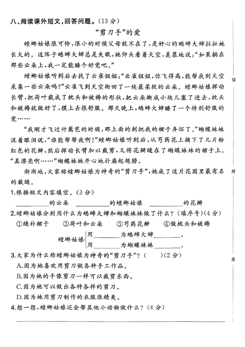 二下语文A4_2026春季学期_周末预测小卷_26春语文_2下一本周末小测卷语文人教版26春