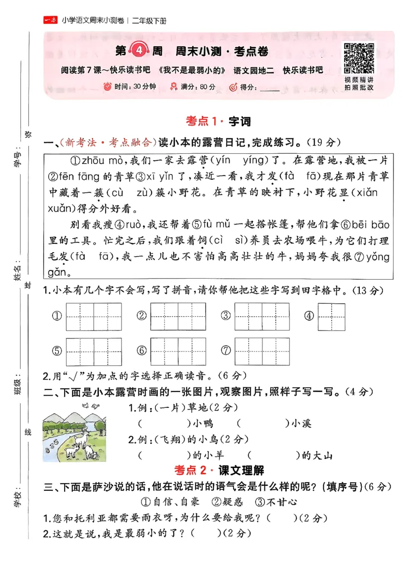 二下语文A4_2026春季学期_周末预测小卷_26春语文_2下一本周末小测卷语文人教版26春