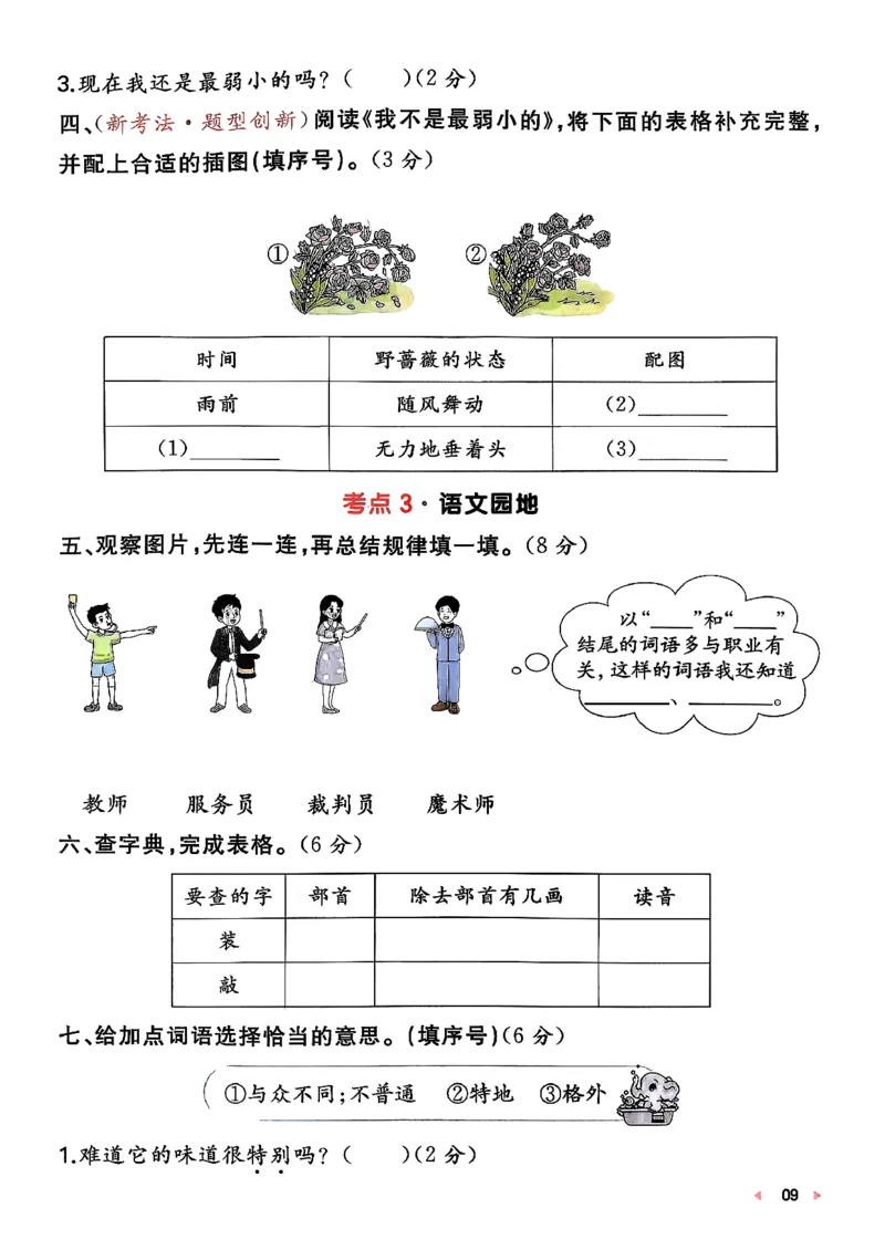 二下语文A4_2026春季学期_周末预测小卷_26春语文_2下一本周末小测卷语文人教版26春