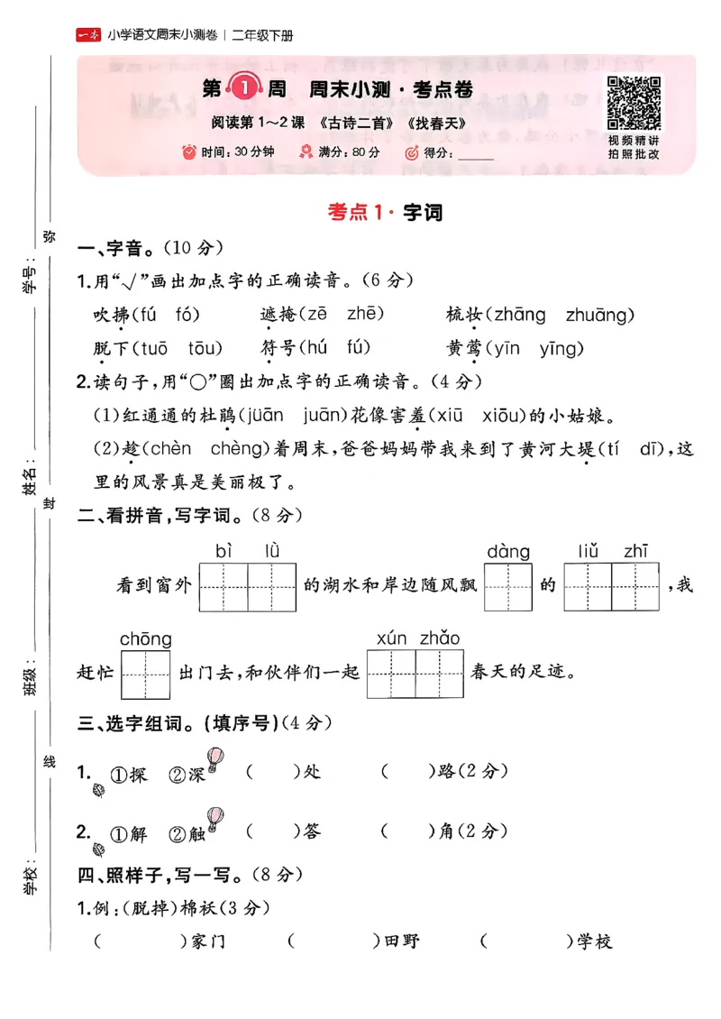 二下语文A4_2026春季学期_周末预测小卷_26春语文_2下一本周末小测卷语文人教版26春