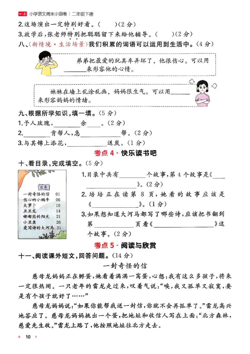 二下语文A4_2026春季学期_周末预测小卷_26春语文_2下一本周末小测卷语文人教版26春