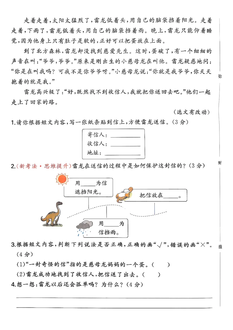 二下语文A4_2026春季学期_周末预测小卷_26春语文_2下一本周末小测卷语文人教版26春